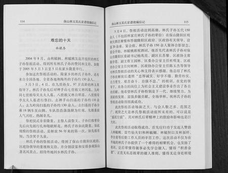 云南林氏-保山林玉瑛氏家谱续编后记[不分卷].pdf电子版插图2