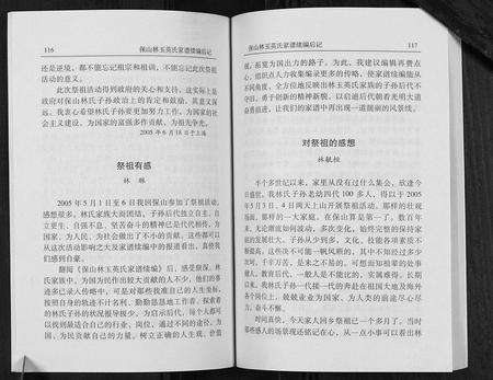 云南林氏-保山林玉瑛氏家谱续编后记[不分卷].pdf电子版插图3