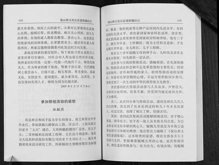 云南林氏-保山林玉瑛氏家谱续编后记[不分卷].pdf电子版插图4