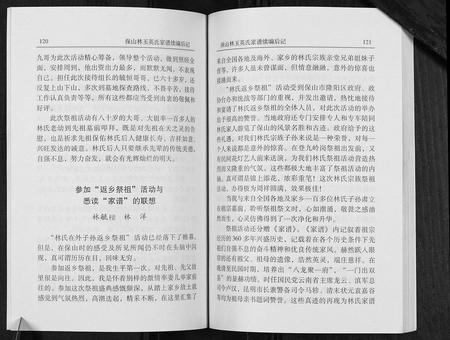 云南林氏-保山林玉瑛氏家谱续编后记[不分卷].pdf电子版插图5