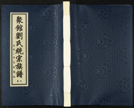 天津刘氏-聚馆刘氏统宗族谱.pdf电子版插图