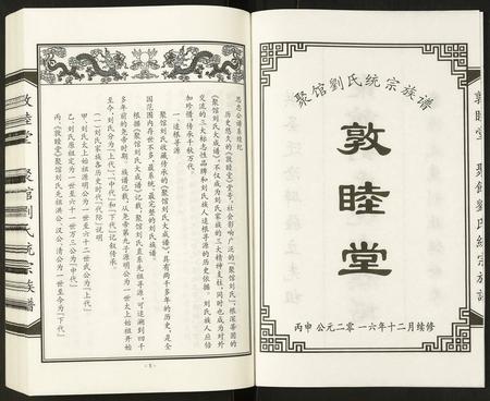 天津刘氏-聚馆刘氏统宗族谱.pdf电子版插图2