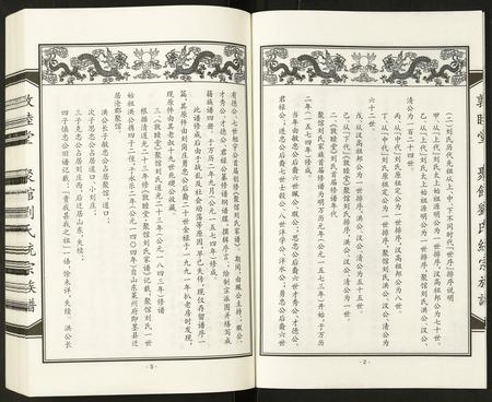 天津刘氏-聚馆刘氏统宗族谱.pdf电子版插图3