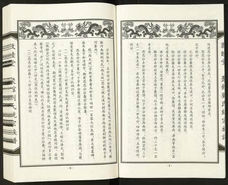 天津刘氏-聚馆刘氏统宗族谱.pdf电子版插图4
