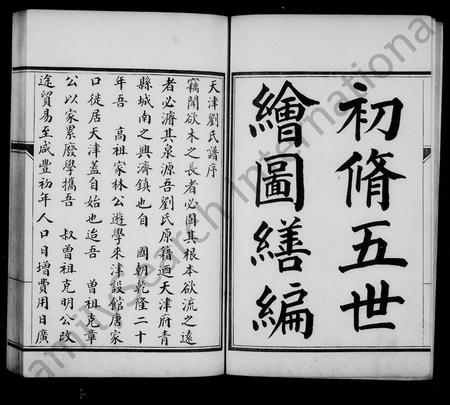 天津刘氏-天津刘氏家谱(别名：天津刘氏家谱).pdf电子版插图3
