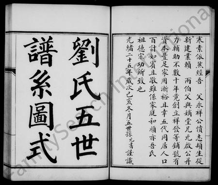 天津刘氏-天津刘氏家谱(别名：天津刘氏家谱).pdf电子版插图4