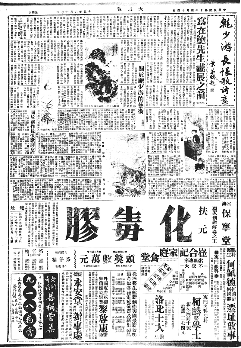 1941-1950澳门《大众报》电子版插图2