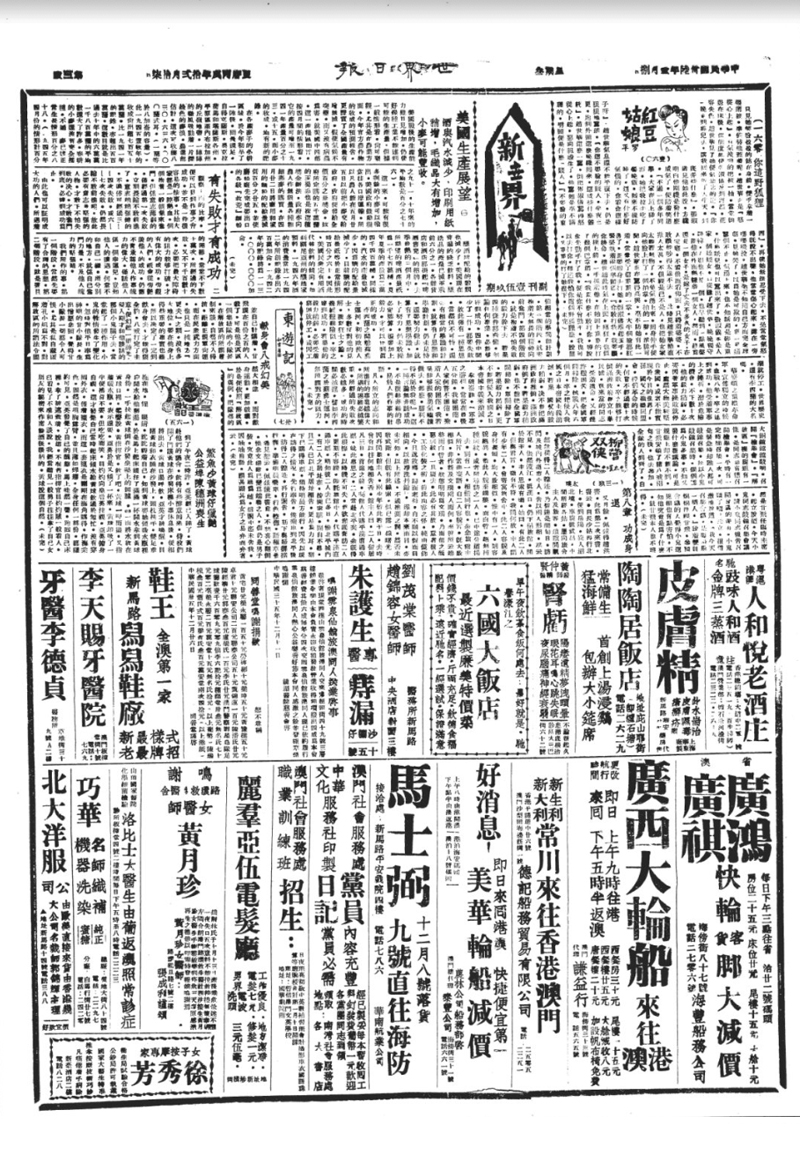1946-1949年澳门《世界日报》中文电子版插图2