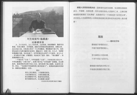 云南刘氏-刘氏支谱彭城郡客家支系.pdf电子版插图4