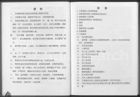 云南刘氏-刘氏支谱彭城郡客家支系.pdf电子版插图5