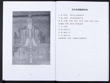 云南吕氏-吕氏宗谱.pdf电子版插图4