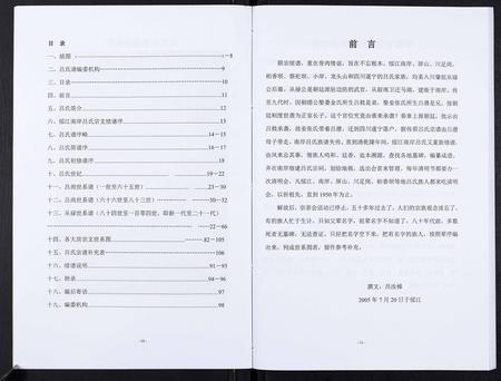 云南吕氏-吕氏宗谱.pdf电子版插图5
