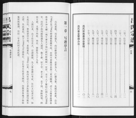 云南吕氏-吕氏宗谱[不分卷].pdf电子版插图4