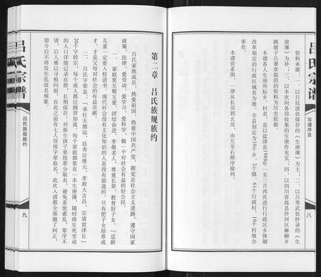 云南吕氏-吕氏宗谱[不分卷].pdf电子版插图5