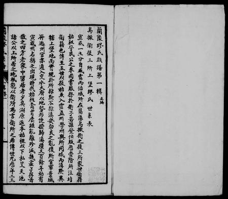 云南缪氏-兰陵缪氏族谱 [12卷,首29卷].pdf电子版插图