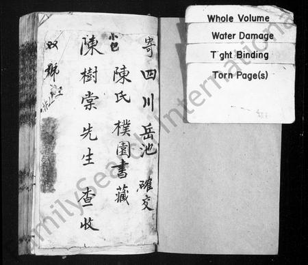 云南缪氏-兰陵缪氏族谱 [残卷](别名：宣威缪氏族谱).pdf电子版插图1