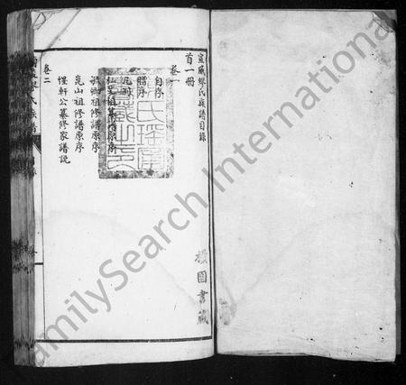 云南缪氏-兰陵缪氏族谱 [残卷](别名：宣威缪氏族谱).pdf电子版插图2