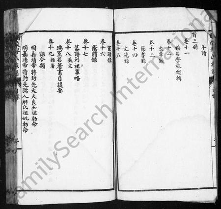 云南缪氏-兰陵缪氏族谱 [残卷](别名：宣威缪氏族谱).pdf电子版插图4