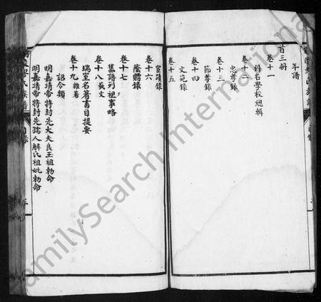 云南缪氏-兰陵缪氏族谱 [残卷](别名：宣威缪氏族谱).pdf电子版插图5