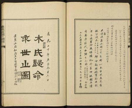 云南木氏-木氏宦谱.图谱.pdf电子版插图4