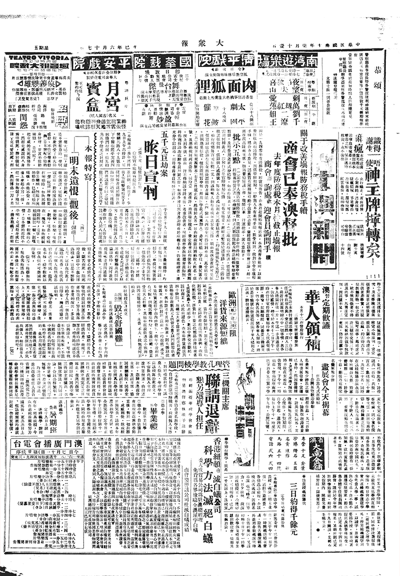 1941-1950澳门《大众报》电子版插图3