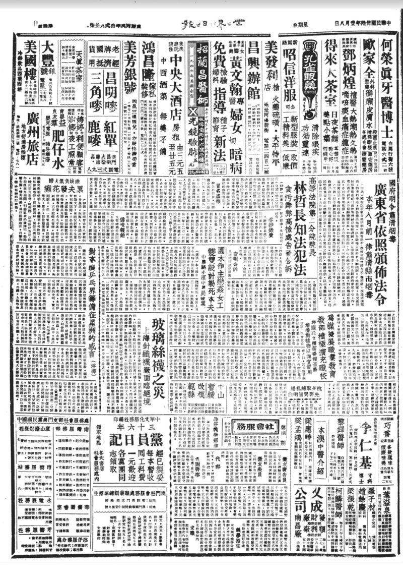 1946-1949年澳门《世界日报》中文电子版插图3