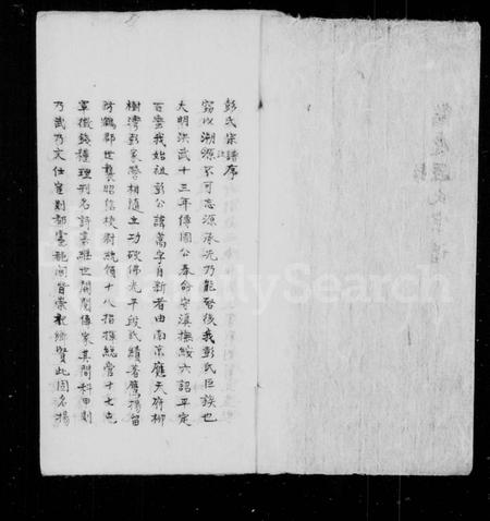 云南彭氏-鹤庆彭氏宗谱.pdf电子版插图1