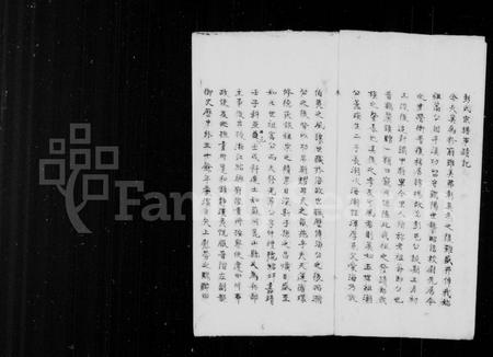 云南彭氏-鹤庆彭氏宗谱.pdf电子版插图3