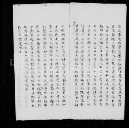 云南彭氏-鹤庆彭氏宗谱.pdf电子版插图4