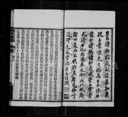 云南钱氏-钱氏族谱 [2卷].pdf电子版插图2