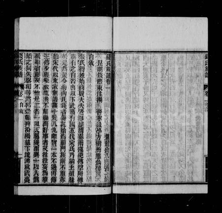云南钱氏-钱氏族谱 [2卷].pdf电子版插图3