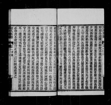 云南钱氏-钱氏族谱 [2卷].pdf电子版插图4