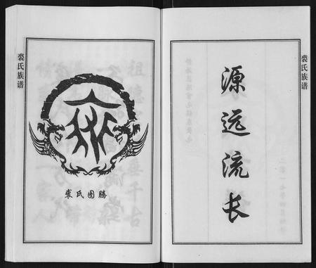 天津裘氏-裘氏族谱.pdf电子版插图2
