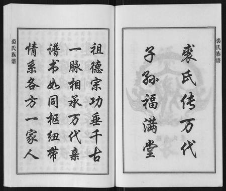 天津裘氏-裘氏族谱.pdf电子版插图3