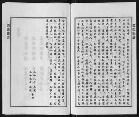 天津裘氏-裘氏族谱.pdf电子版插图5