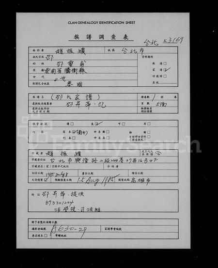 云南邵氏-[邵氏家谱].pdf电子版插图