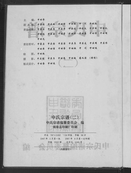 云南申氏-申氏宗谱 [2卷].pdf电子版插图2