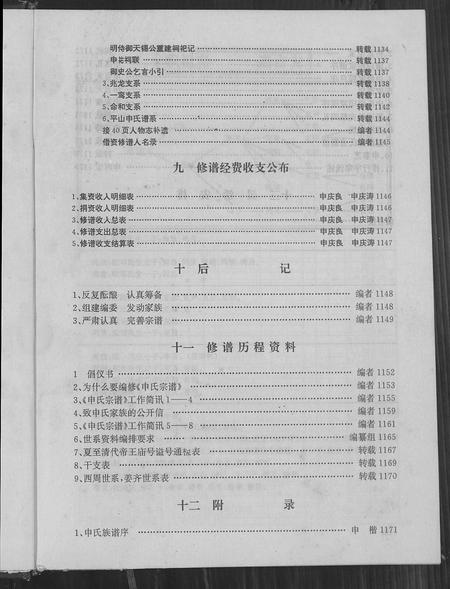 云南申氏-申氏宗谱 [2卷].pdf电子版插图5