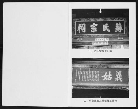 云南苏氏-眉山苏氏宗谱.pdf电子版插图1