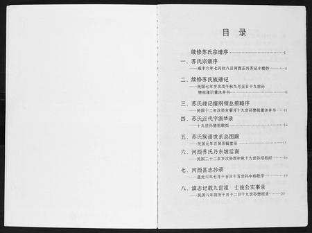 云南苏氏-眉山苏氏宗谱.pdf电子版插图3