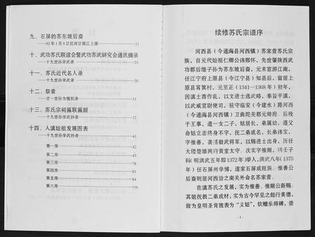 云南苏氏-眉山苏氏宗谱.pdf电子版插图4