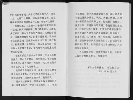 云南苏氏-眉山苏氏宗谱.pdf电子版插图5