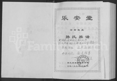 云南孙氏-乐安堂云南宣威孙氏族谱 [不分卷].pdf电子版插图1