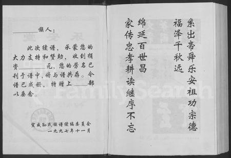 云南孙氏-乐安堂云南宣威孙氏族谱 [不分卷].pdf电子版插图2