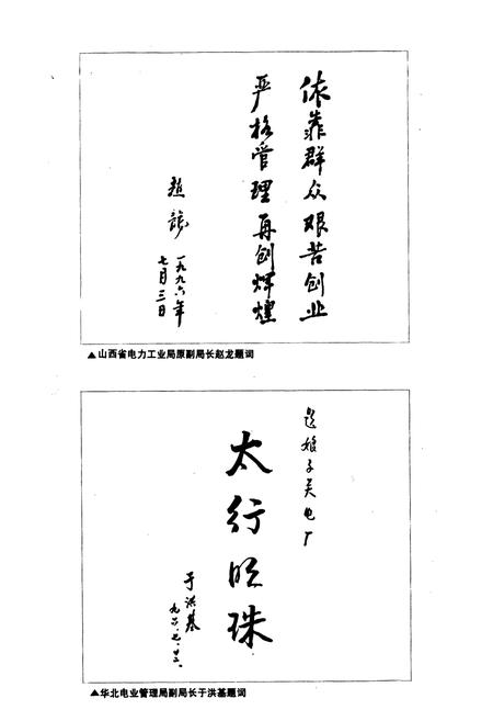《娘子关发电厂志》.pdf_山西省志插图5