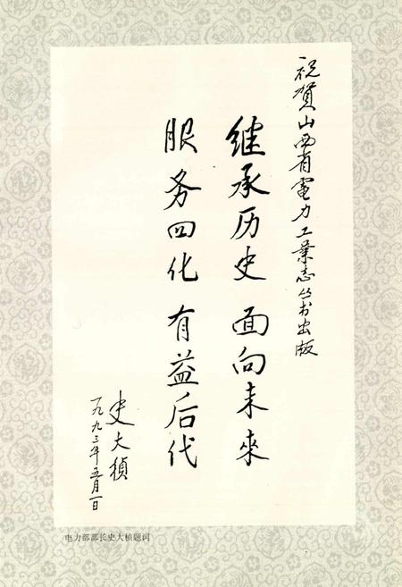 《盂县电力工业志》.pdf_山西省志插图3