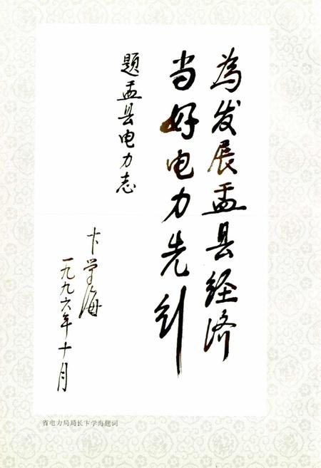 《盂县电力工业志》.pdf_山西省志插图4