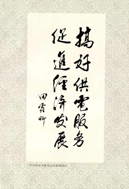 《盂县电力工业志》.pdf_山西省志插图5