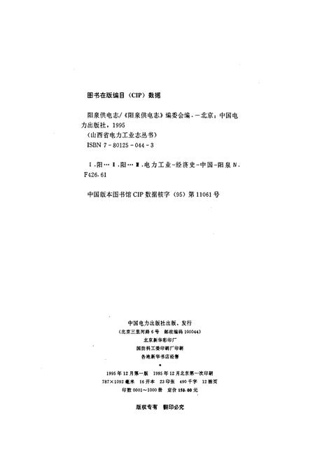 《阳泉供电志》.pdf_山西省志插图2