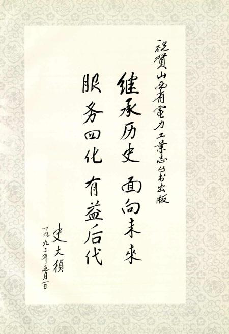 《阳泉供电志》.pdf_山西省志插图3